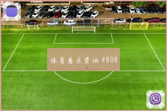 6月18日瑞士vs波黑淘汰赛前景