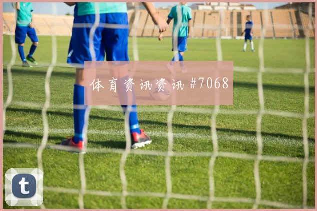 罗查2026世界杯首战出场时间